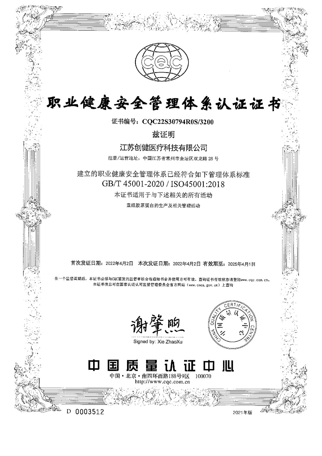 江苏尊龙凯时|生物医药|重组胶原蛋白|unicollagen