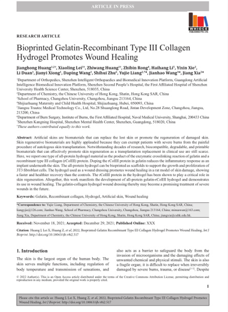 2022 动物研究，重组胶原-明胶3D打。し粜薷