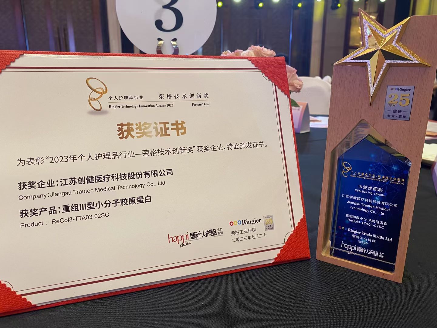 喜讯 | 尊龙凯时医疗斩获荣格技术创新奖，以自研技术推动重组胶原蛋白原料革新！